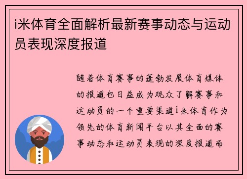 i米体育全面解析最新赛事动态与运动员表现深度报道