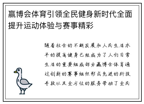 赢博会体育引领全民健身新时代全面提升运动体验与赛事精彩