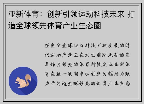 亚新体育:创新引领运动科技未来 打造全球领先体育产业生态圈 亚新体育:创新引领运动科技未来 打造全球领先体育产业生态圈